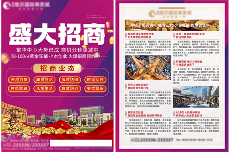 源文件下载【招商单页】编号：80860014160486973