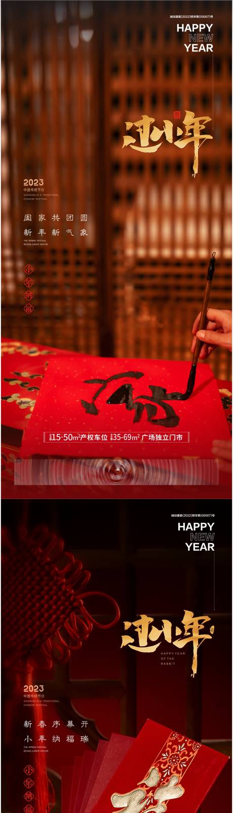 源文件下載【享設計】搜索編號：73780014222431023【中式小年海報】