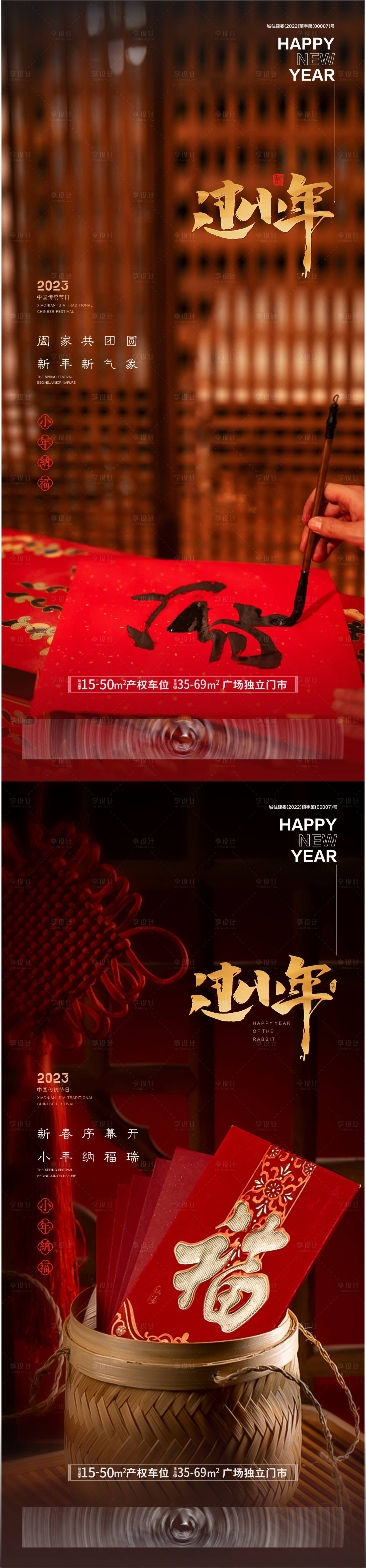 源文件下載【享設計】搜索編號：73780014222431023【中式小年海報】