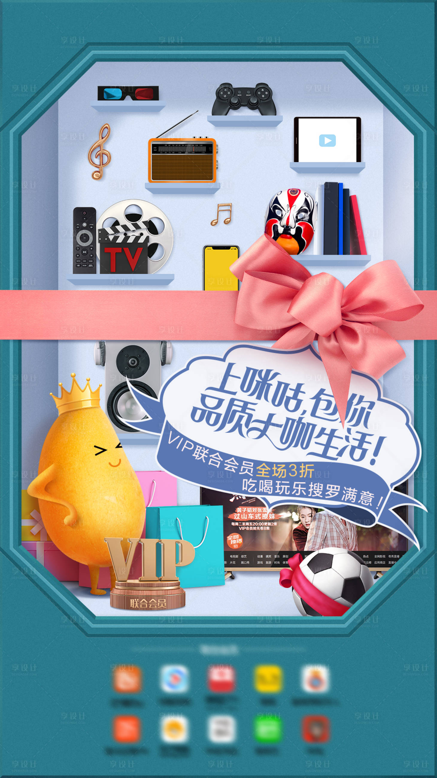 源文件下载【享设计】搜索编号：22060014370372794【VIP联合会员大礼包】