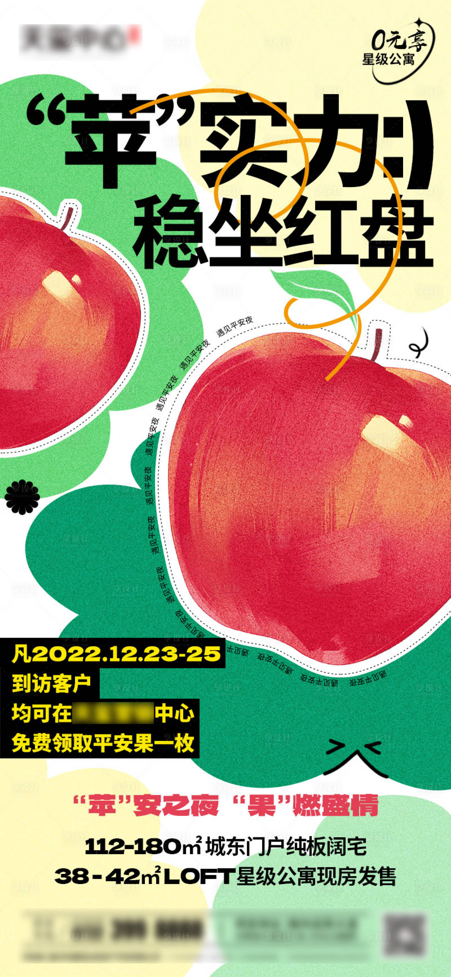 源文件下载【地产活动海报】编号：68490014170911221
