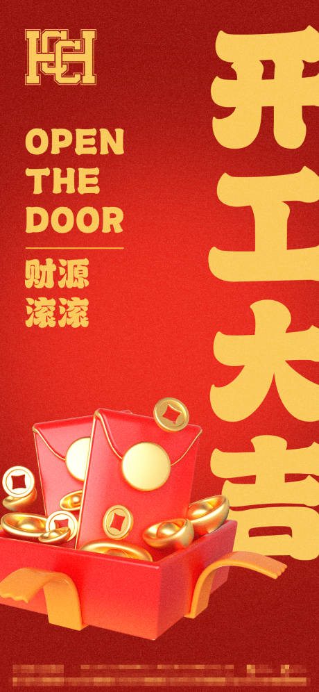 源文件下载【开工大吉海报】编号：86190014351908433