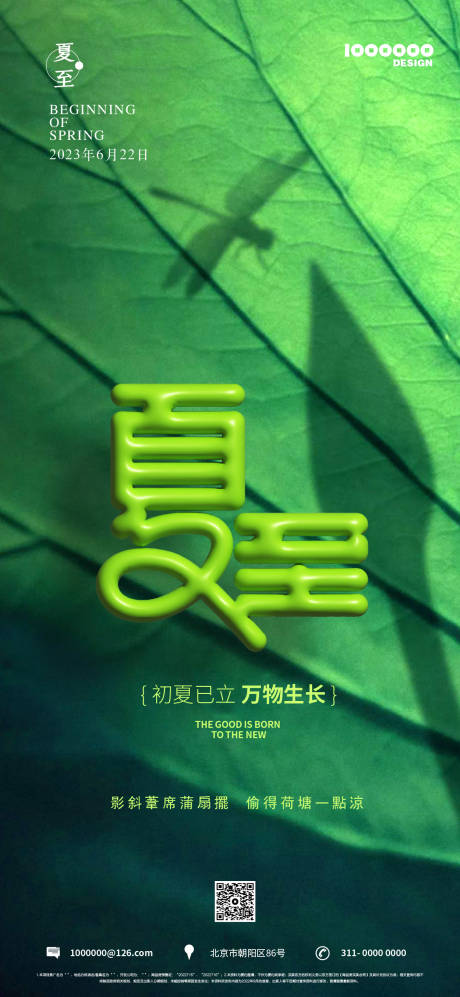 源文件下載【享設計】搜索編號：72370014277133090【二十四節氣夏至海報】