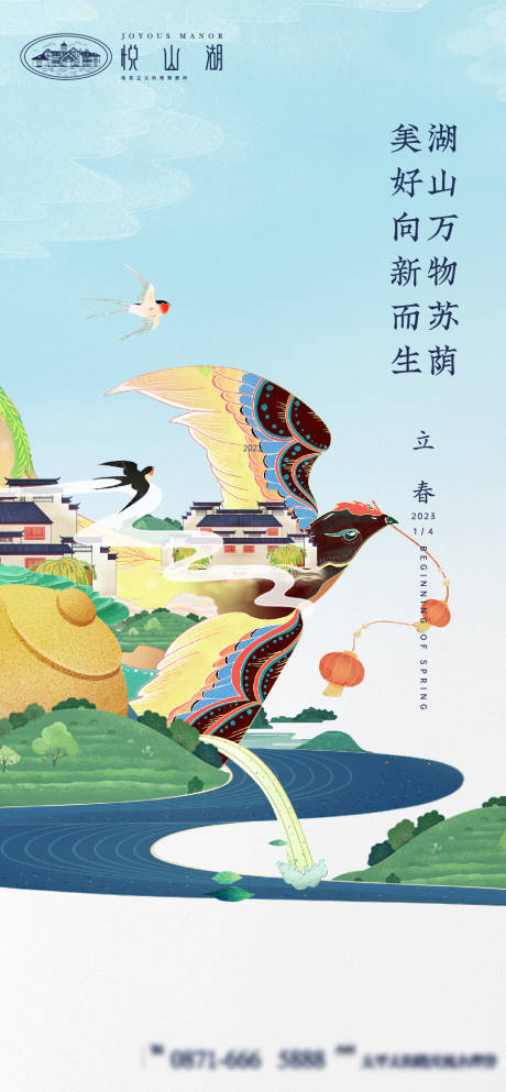 源文件下载【立春海报】编号：43980014387856886