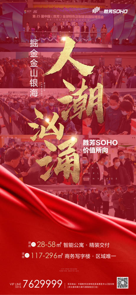 源文件下载【地产火热投资海报】编号：64500014184314848