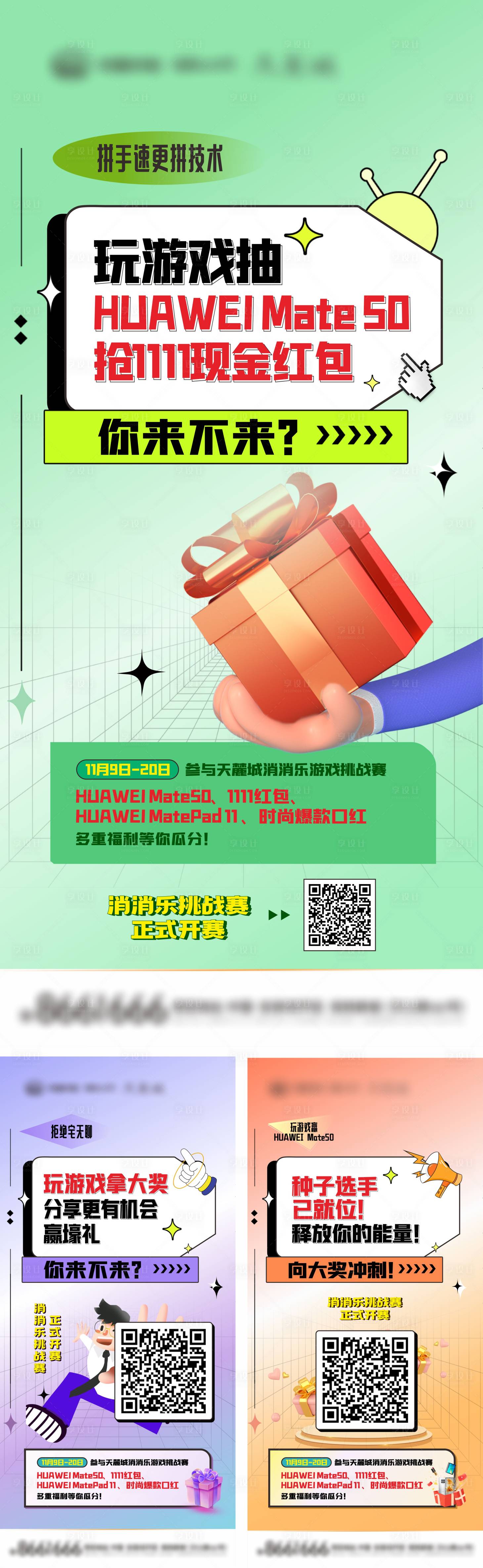 源文件下载【活动游戏单图】编号：27500014231173877