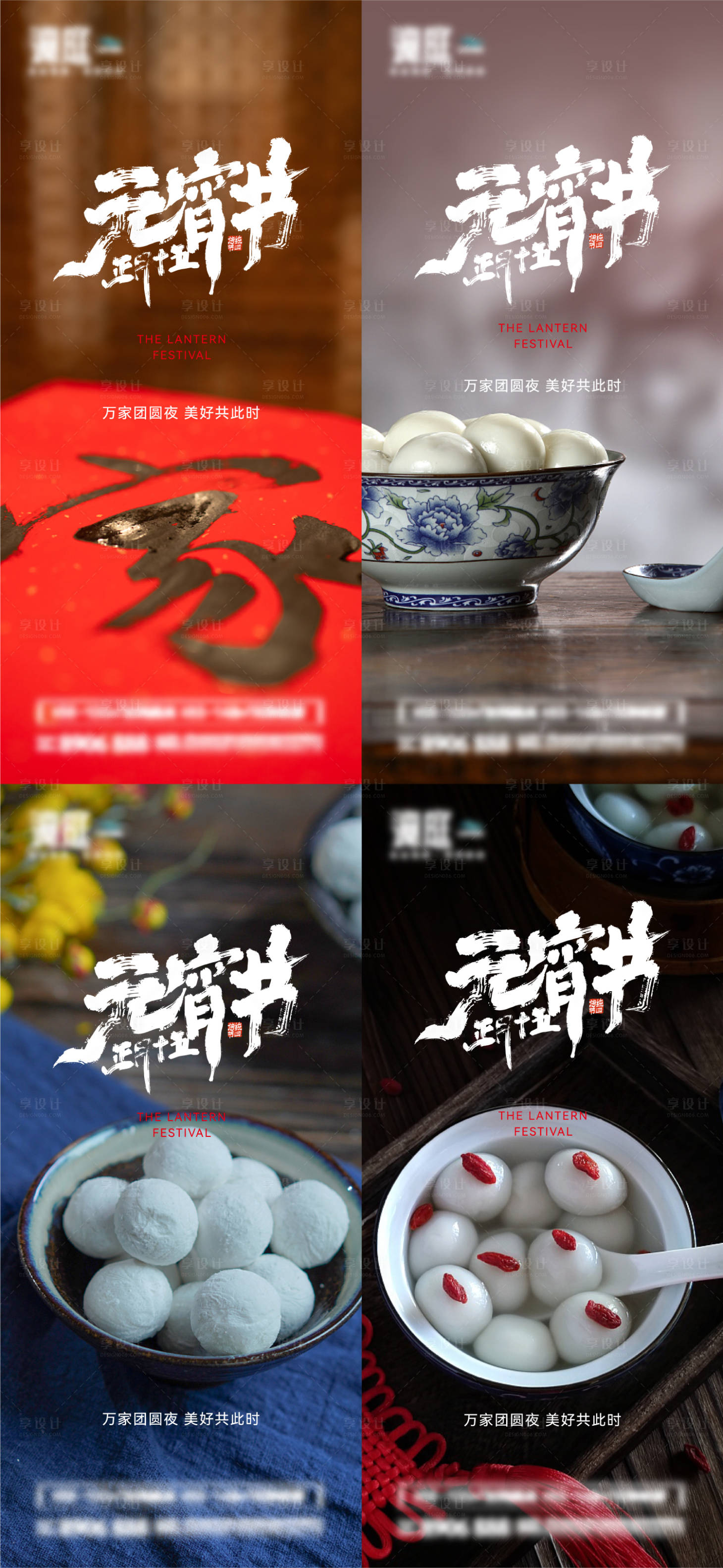 源文件下载【元宵节团圆海报】编号：50330014404969481