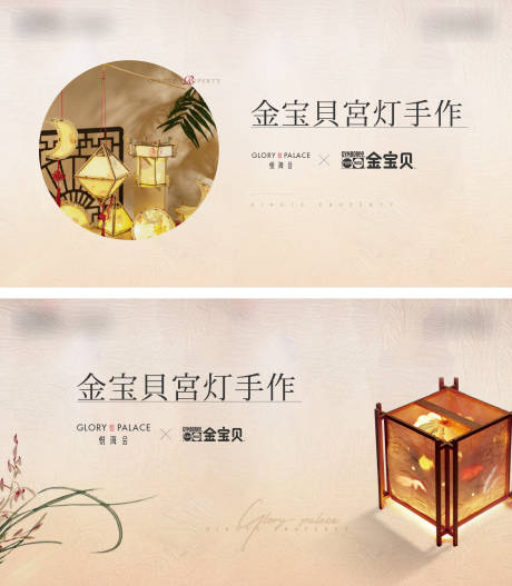 源文件下载【宫灯手作联名活动横版海报】编号：51490014194937887