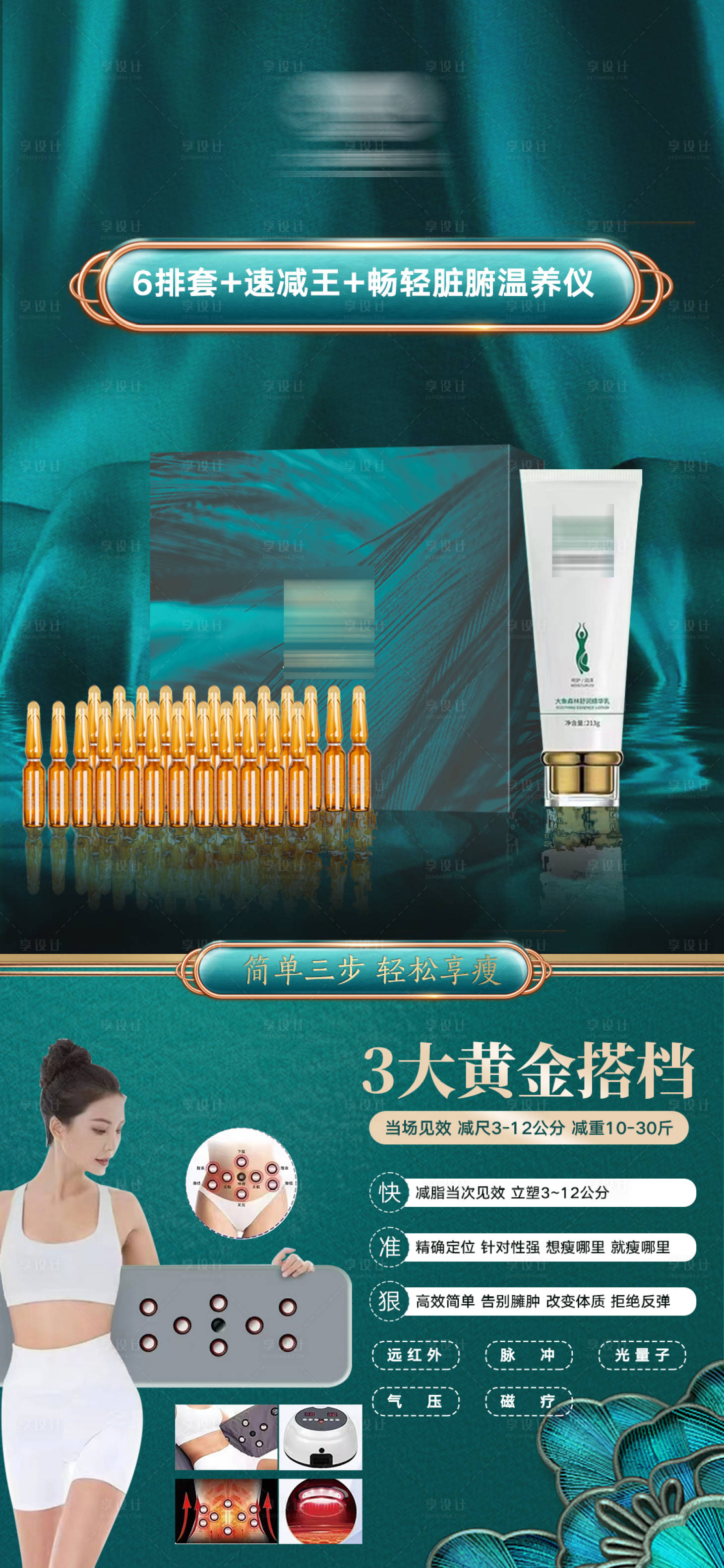 源文件下载【美业减肥瘦身塑型产品海报】编号：56190014270038192