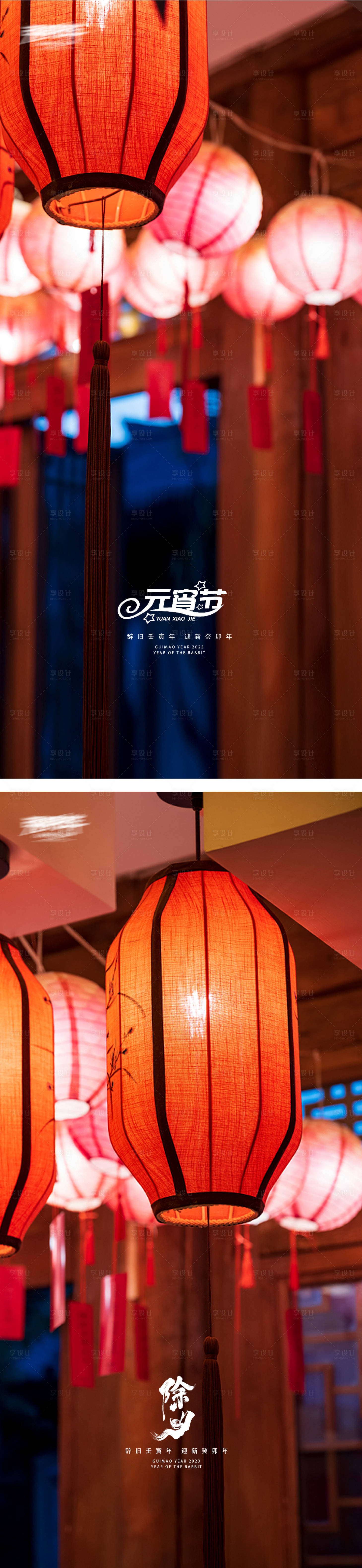 源文件下载【享设计】搜索编号：10660014300533526【元宵节猜灯谜海报】