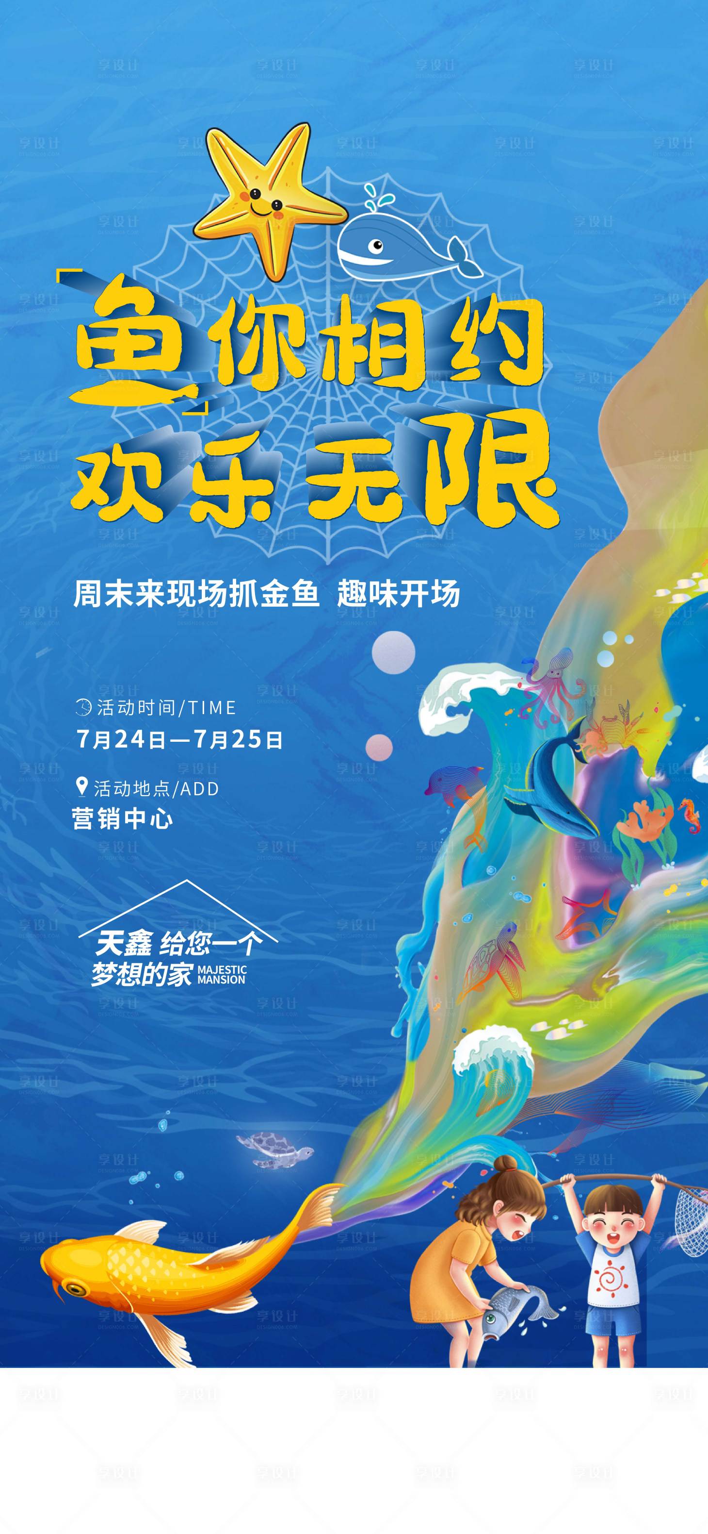 源文件下载【享设计】搜索编号：39960014341687825【捕鱼活动海报】