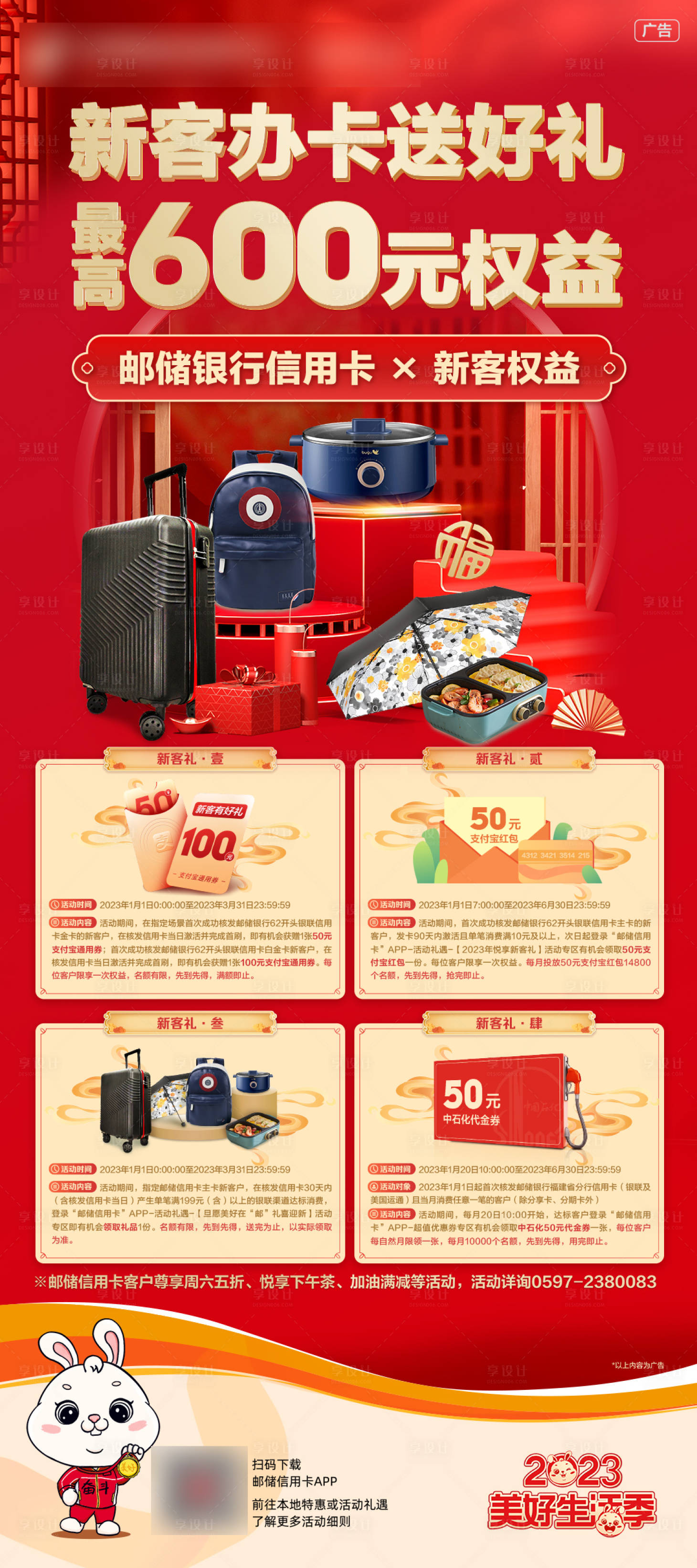 源文件下载【享设计】搜索编号：43400014221596933【银行新客权益活动海报】