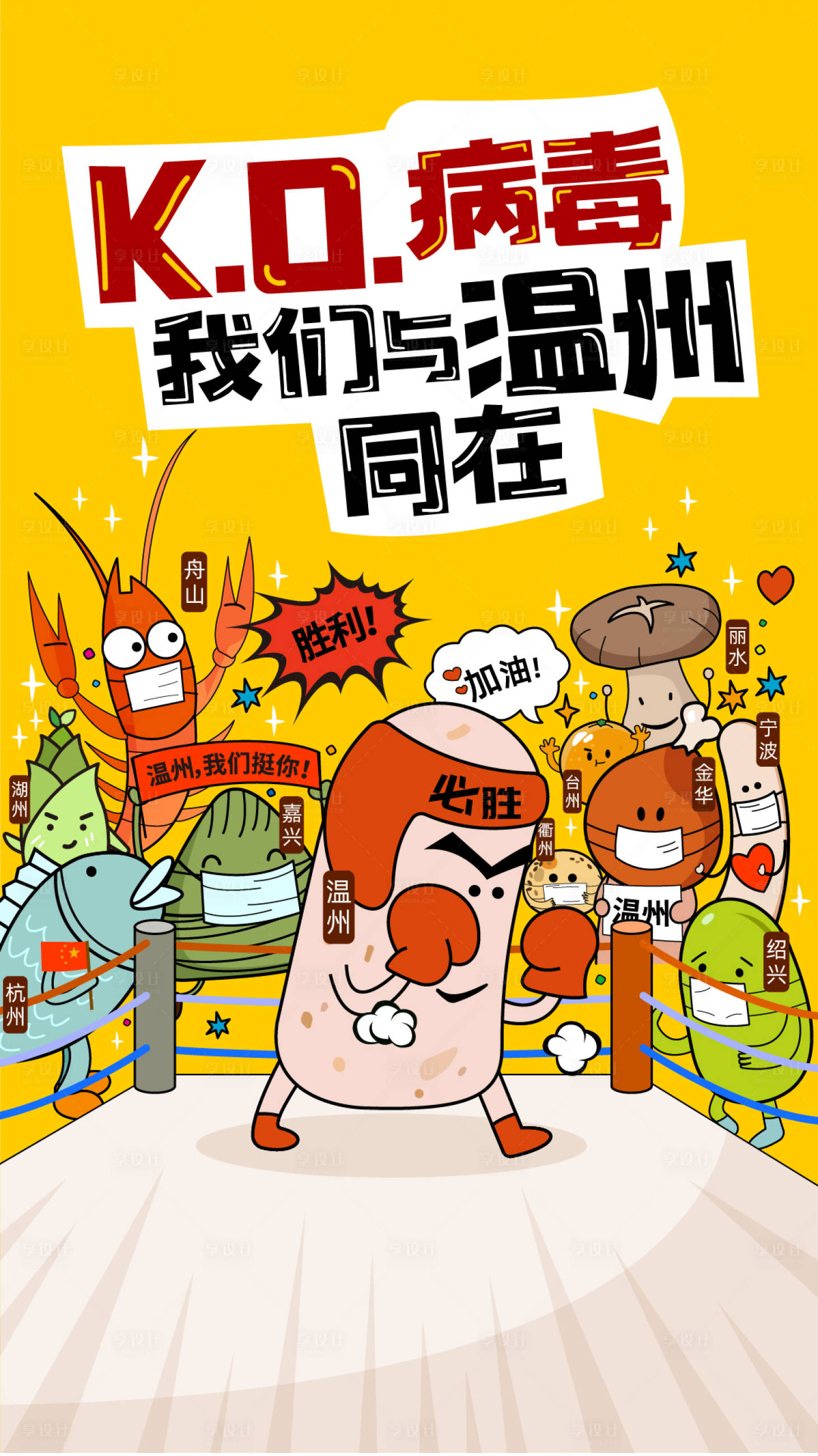 源文件下載【享設(shè)計(jì)】搜索編號(hào)：94920014417361084【抗疫必勝矢量插畫(huà)】