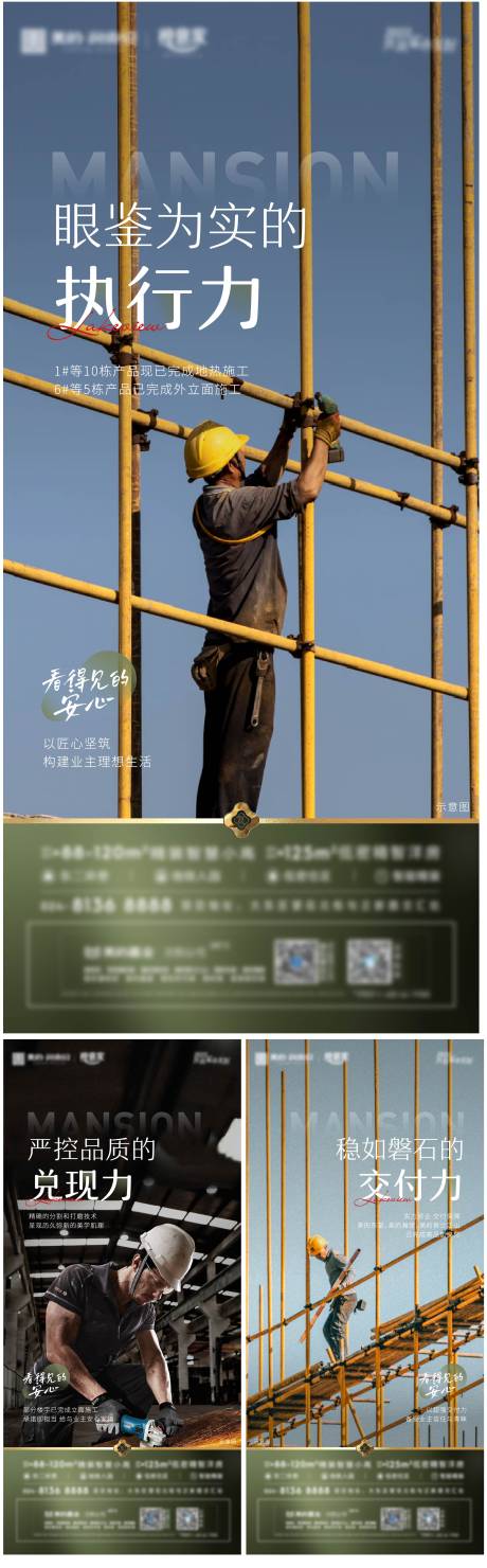 源文件下载【地产工程价值海报】编号：94270014360102319