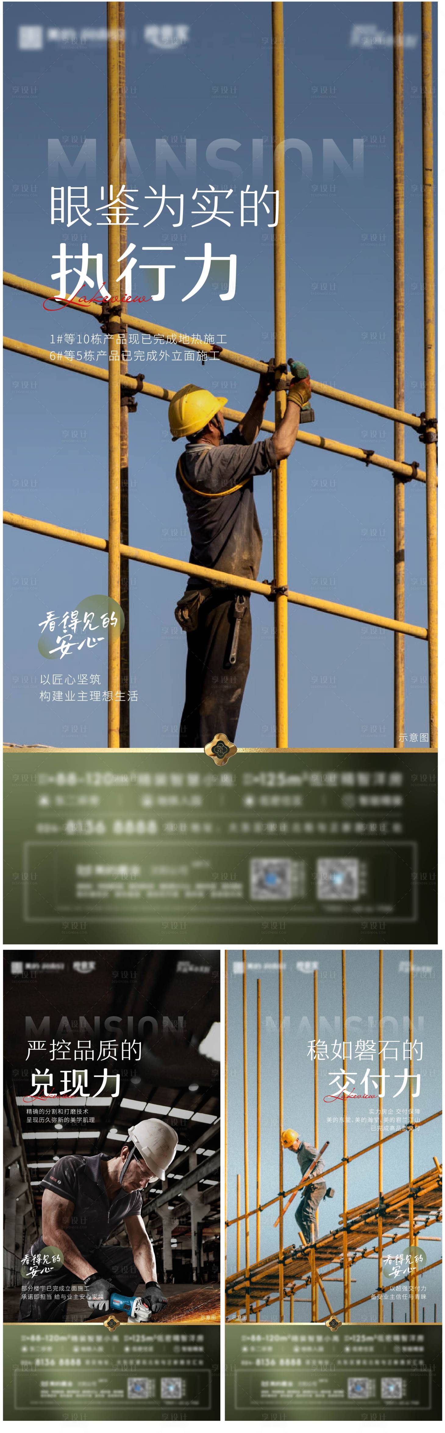 源文件下載【享設計】搜索編號：94270014360102319【地產工程價值海報】
