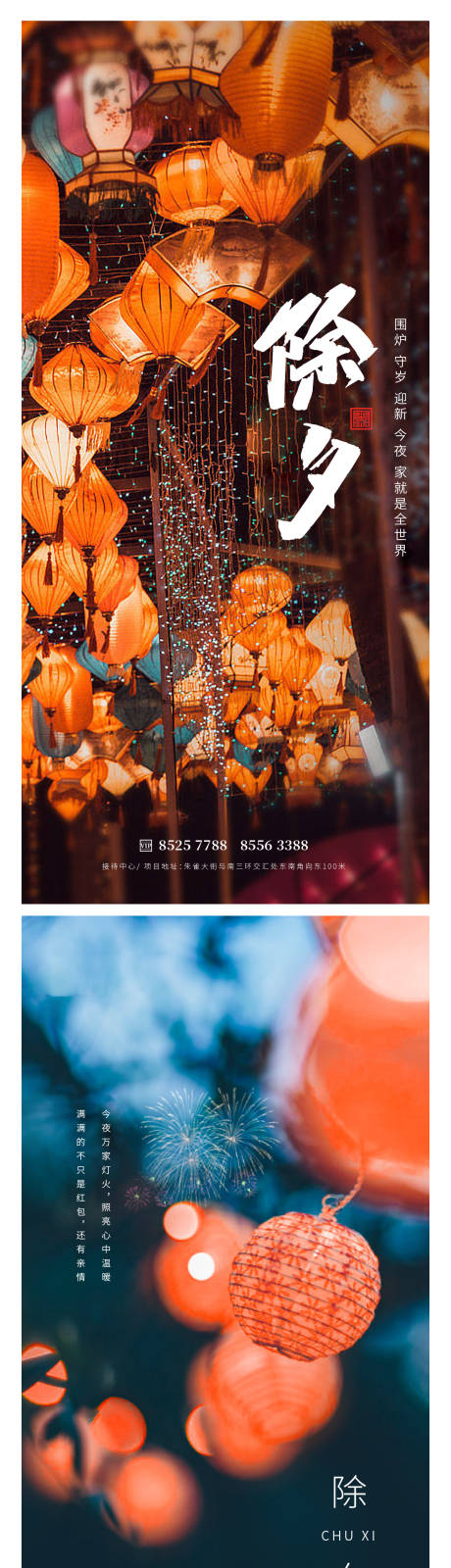 源文件下载【除夕小年】编号：20230110172221507