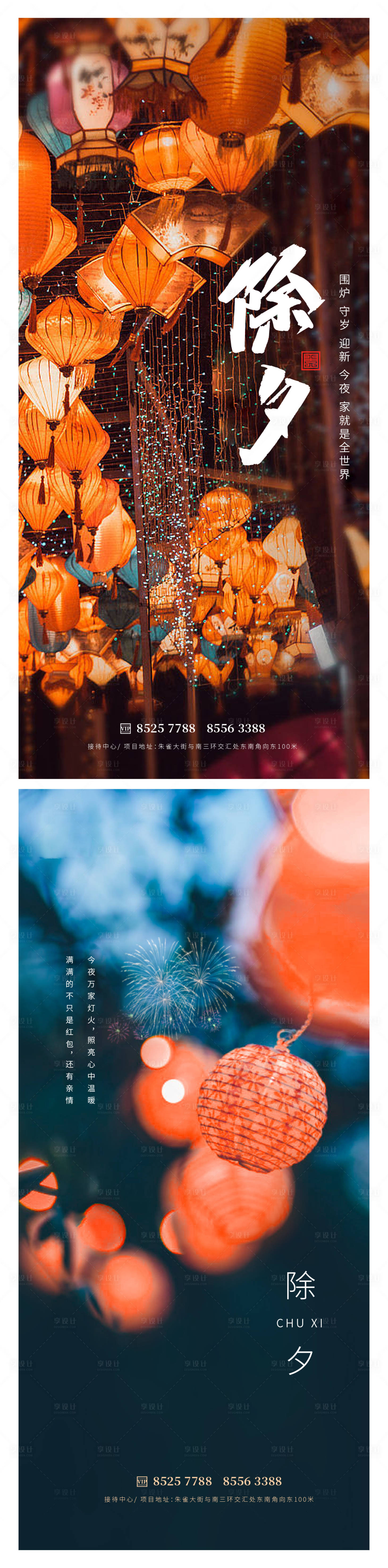 源文件下載【享設計】搜索編號：60820014208069383【除夕小年】