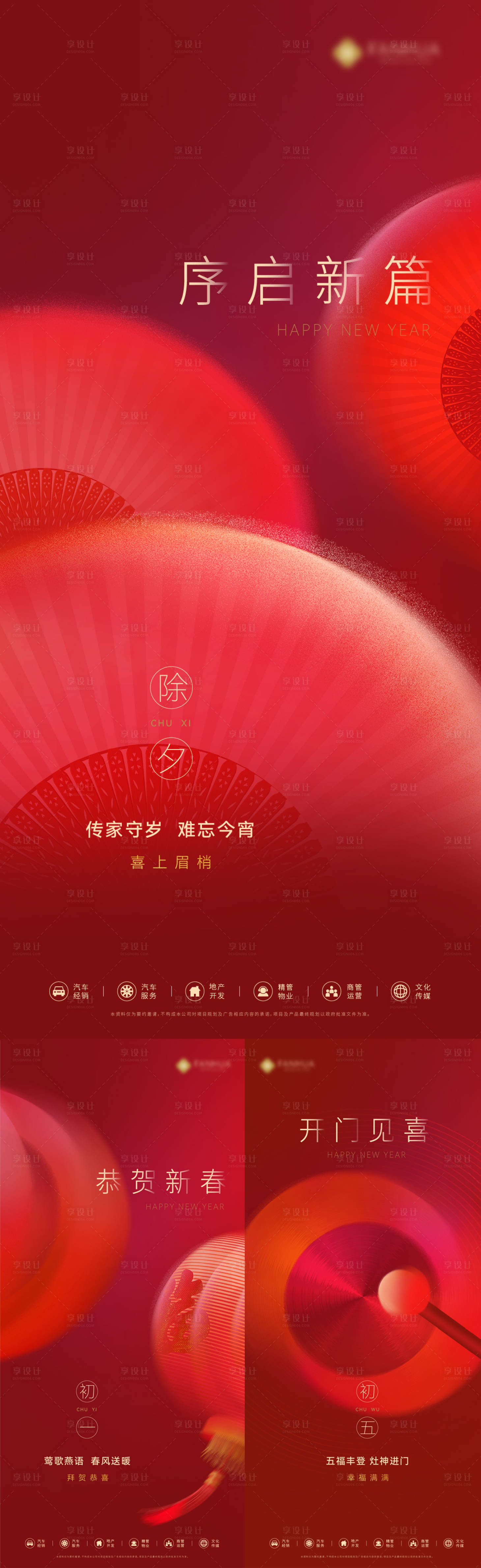 源文件下載【享設計】搜索編號：18040014309714919【新年稿】