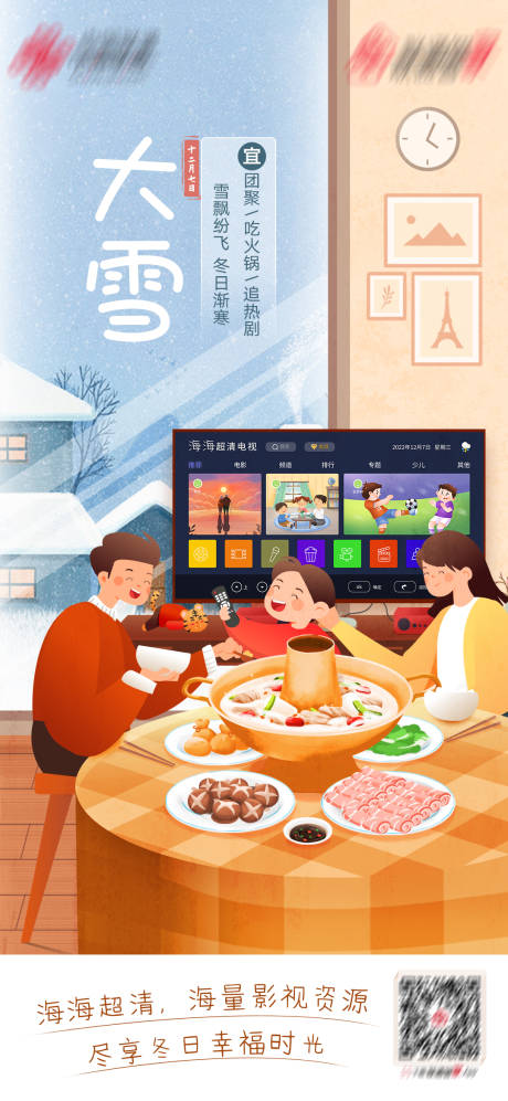 源文件下载【大雪节气海报】编号：92020014125679632