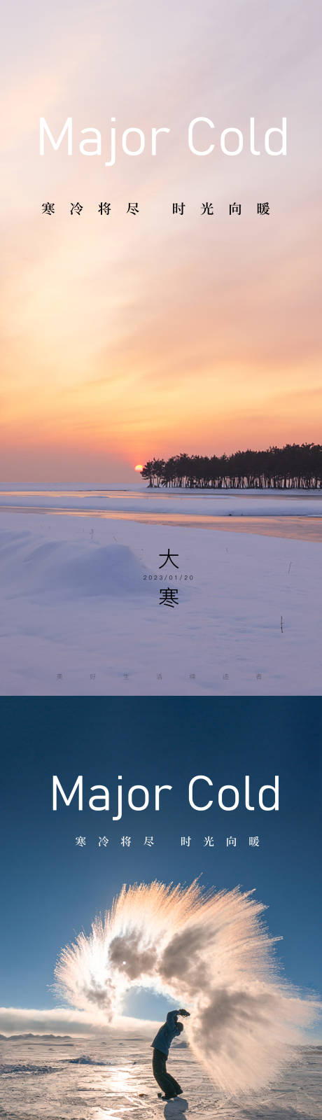 源文件下载【大寒海报】编号：97530014192448808