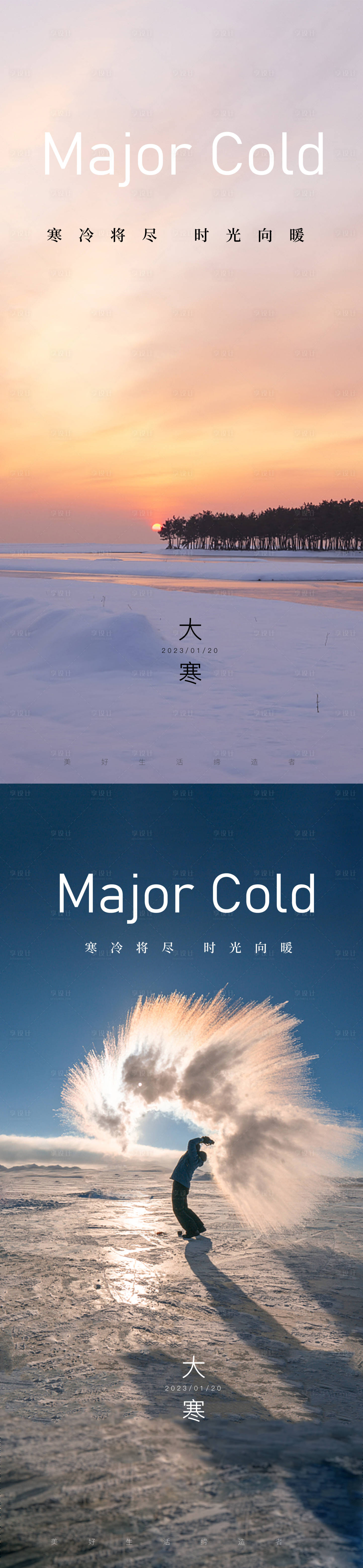 源文件下载【享设计】搜索编号：97530014192448808【大寒海报】