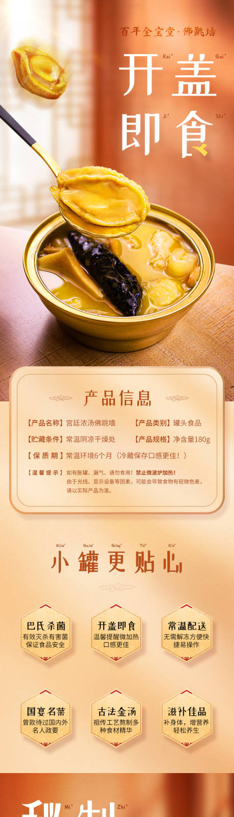 源文件下载【佛跳墙详情页】编号：19250014349174562