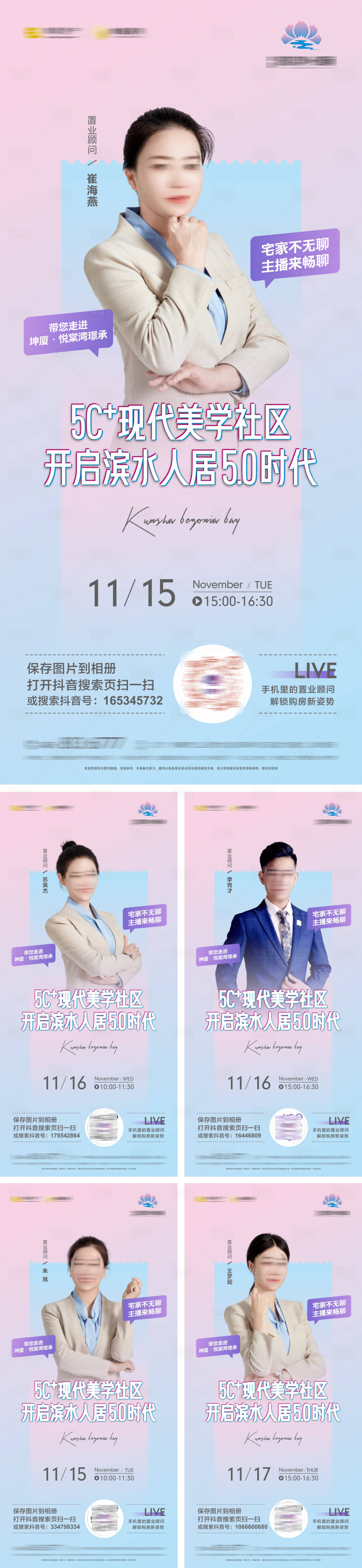 源文件下载【网红主播宣传海报】编号：92630014079155072