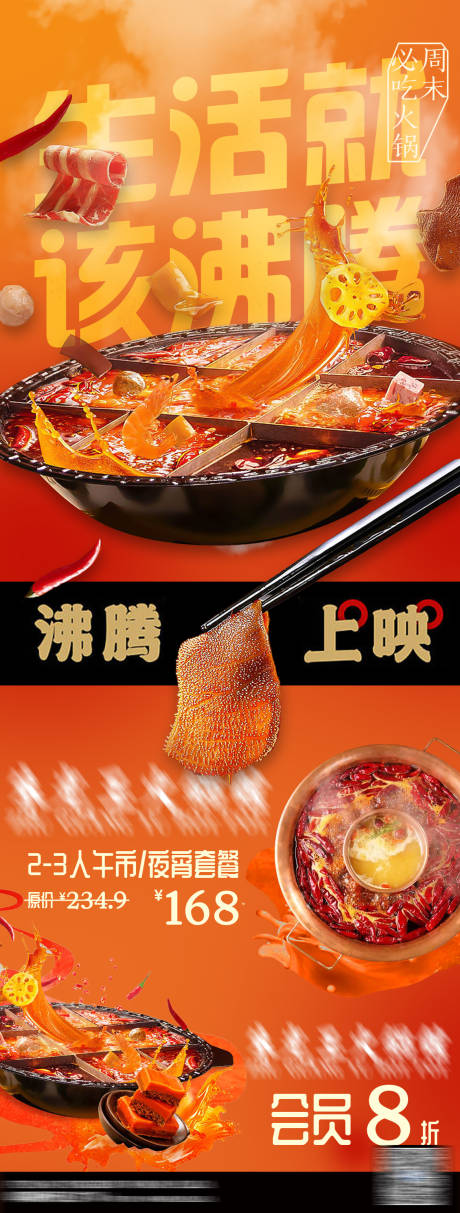源文件下載【享設計】搜索編號：26380014365097249【火鍋聚餐長圖海報】