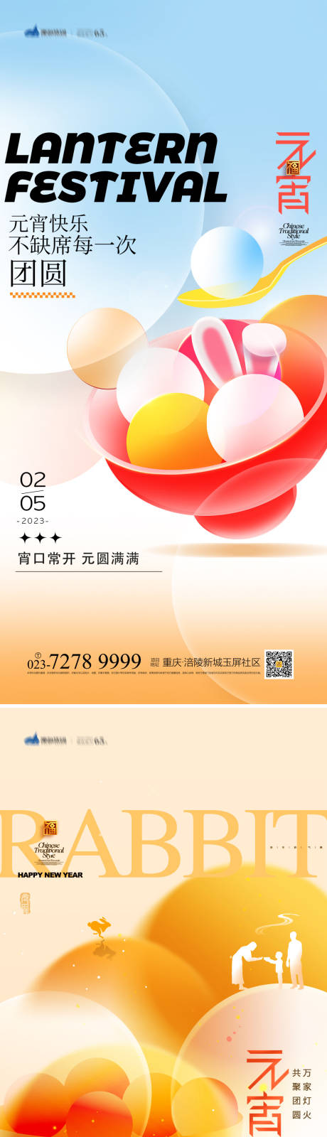 源文件下载【享设计】搜索编号：77960014136692100【元宵海报】