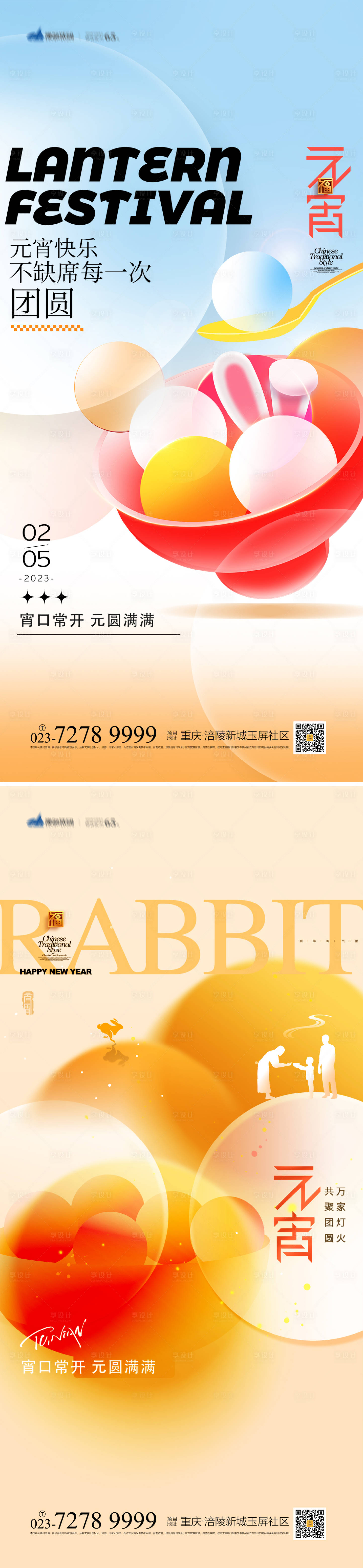 源文件下载【享设计】搜索编号：77960014136692100【元宵海报】