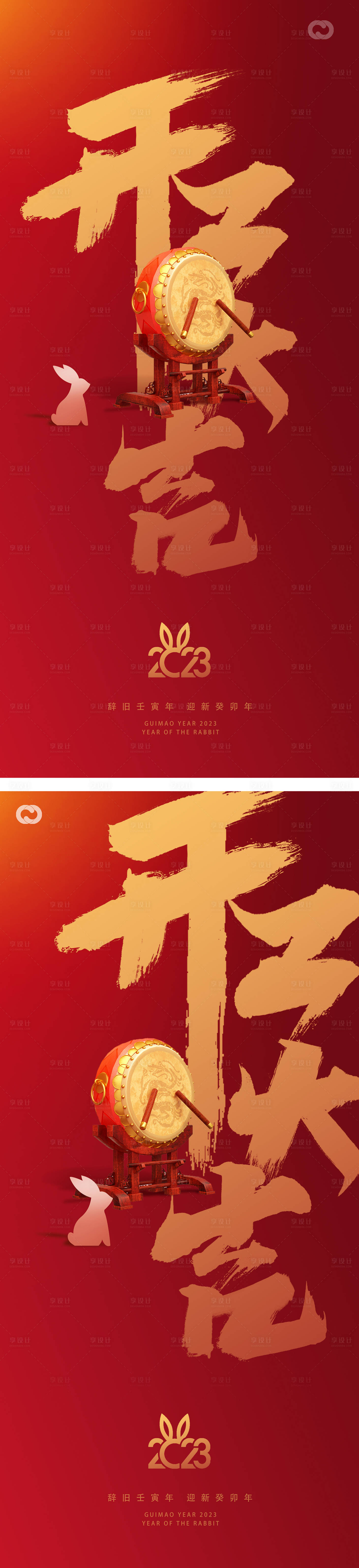 源文件下载【享设计】搜索编号：23500014268871281【开工大吉大年初八海报】