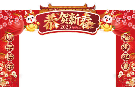 源文件下载【春节龙门】编号：20230111093949689