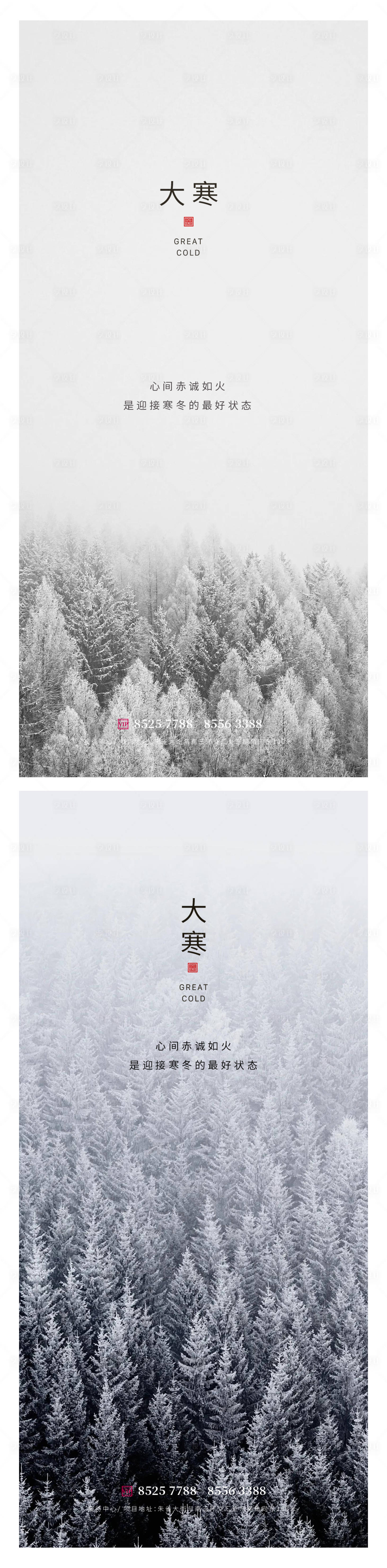 源文件下载【享设计】搜索编号：94620014074864355【大寒节气系列海报】