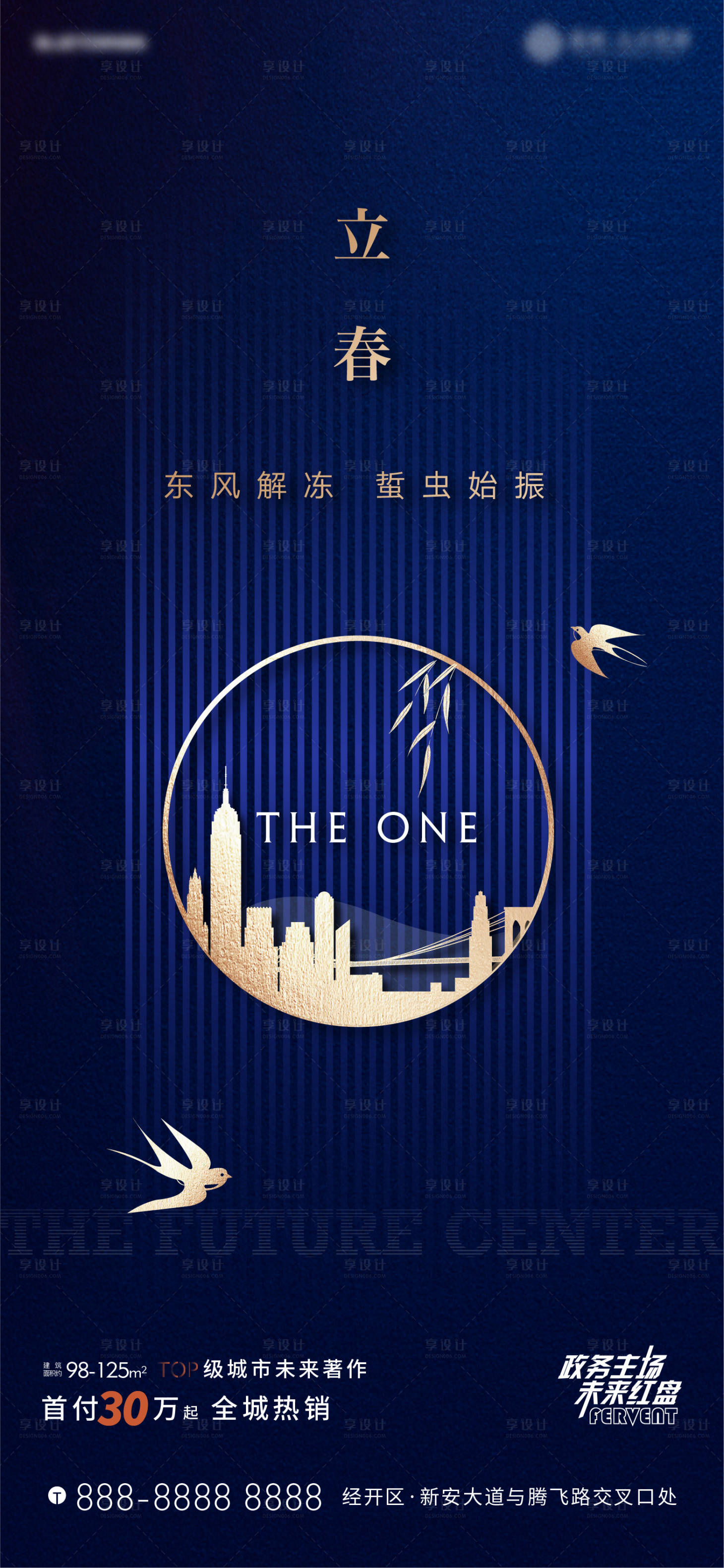 源文件下載【享設(shè)計(jì)】搜索編號(hào)：89270014170799763【立春節(jié)氣海報(bào)】