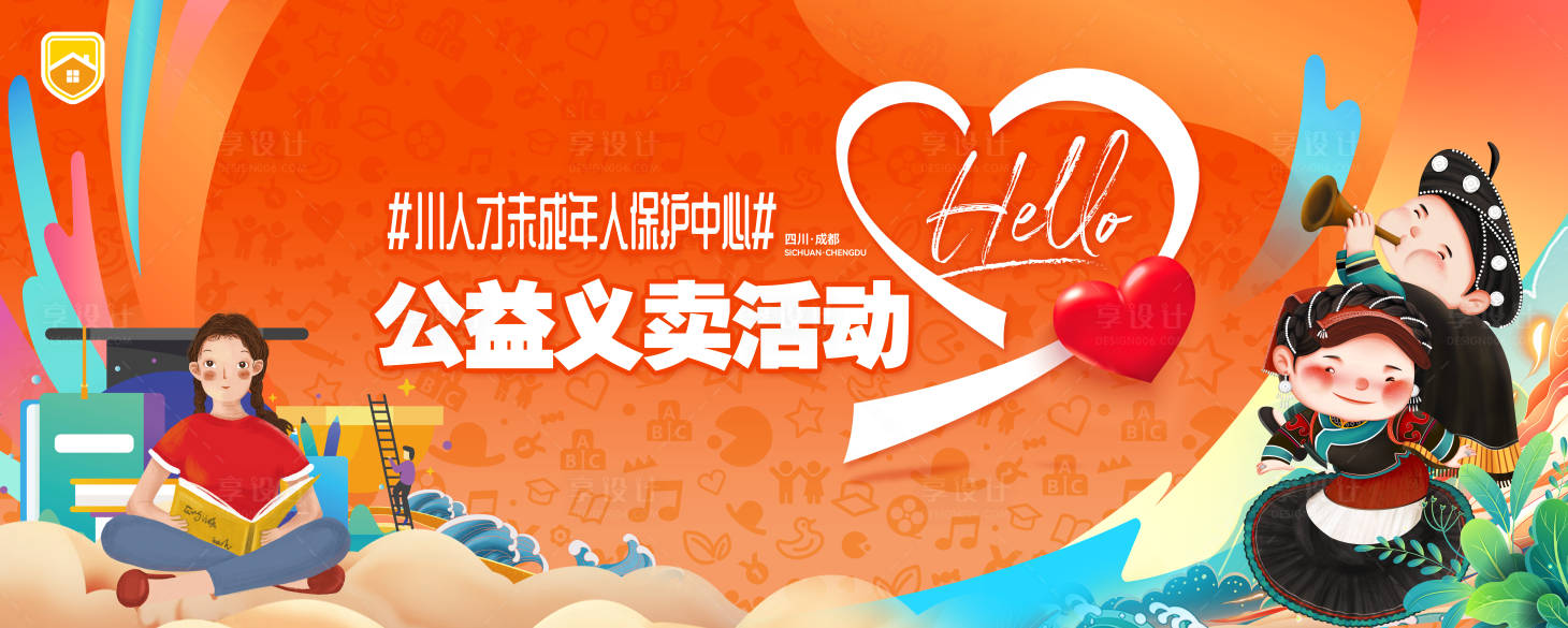 源文件下載【享設計】搜索編號：64510014211034287【公益主題背景】