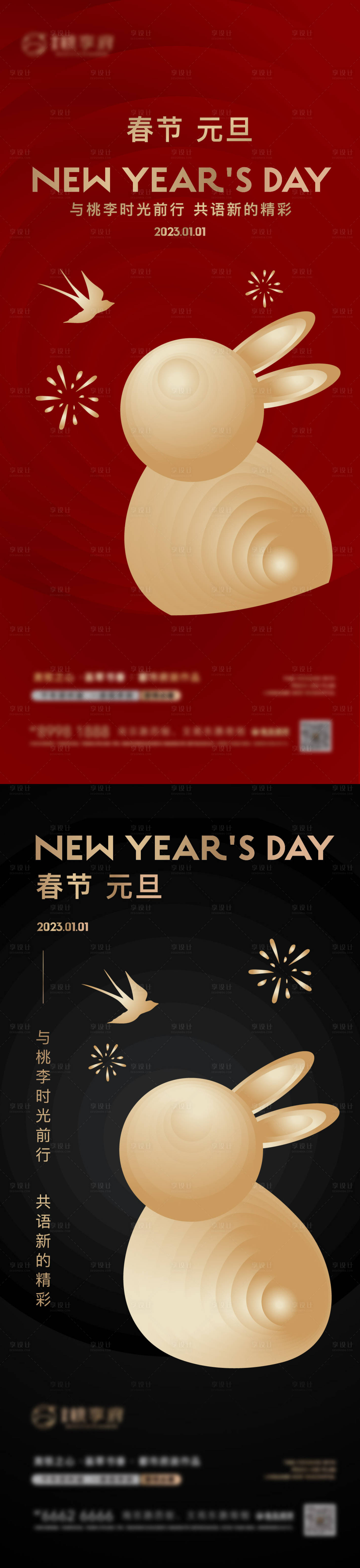源文件下載【享設(shè)計(jì)】搜索編號：55490014101924752【春節(jié)元旦海報(bào)】