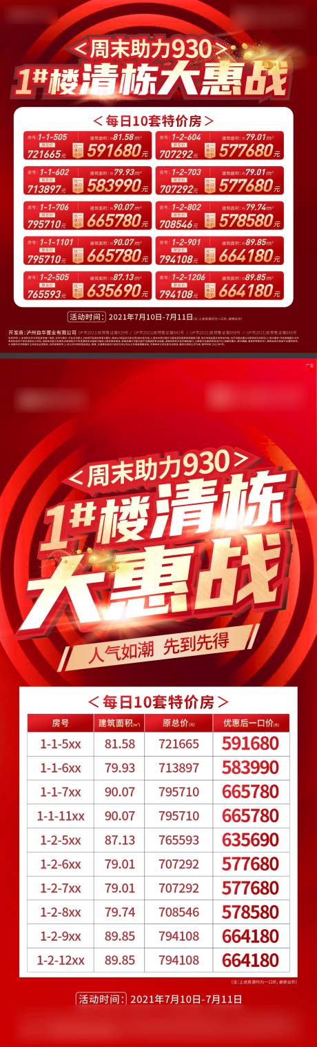 源文件下载【特价房活动海报】编号：20230115112106235