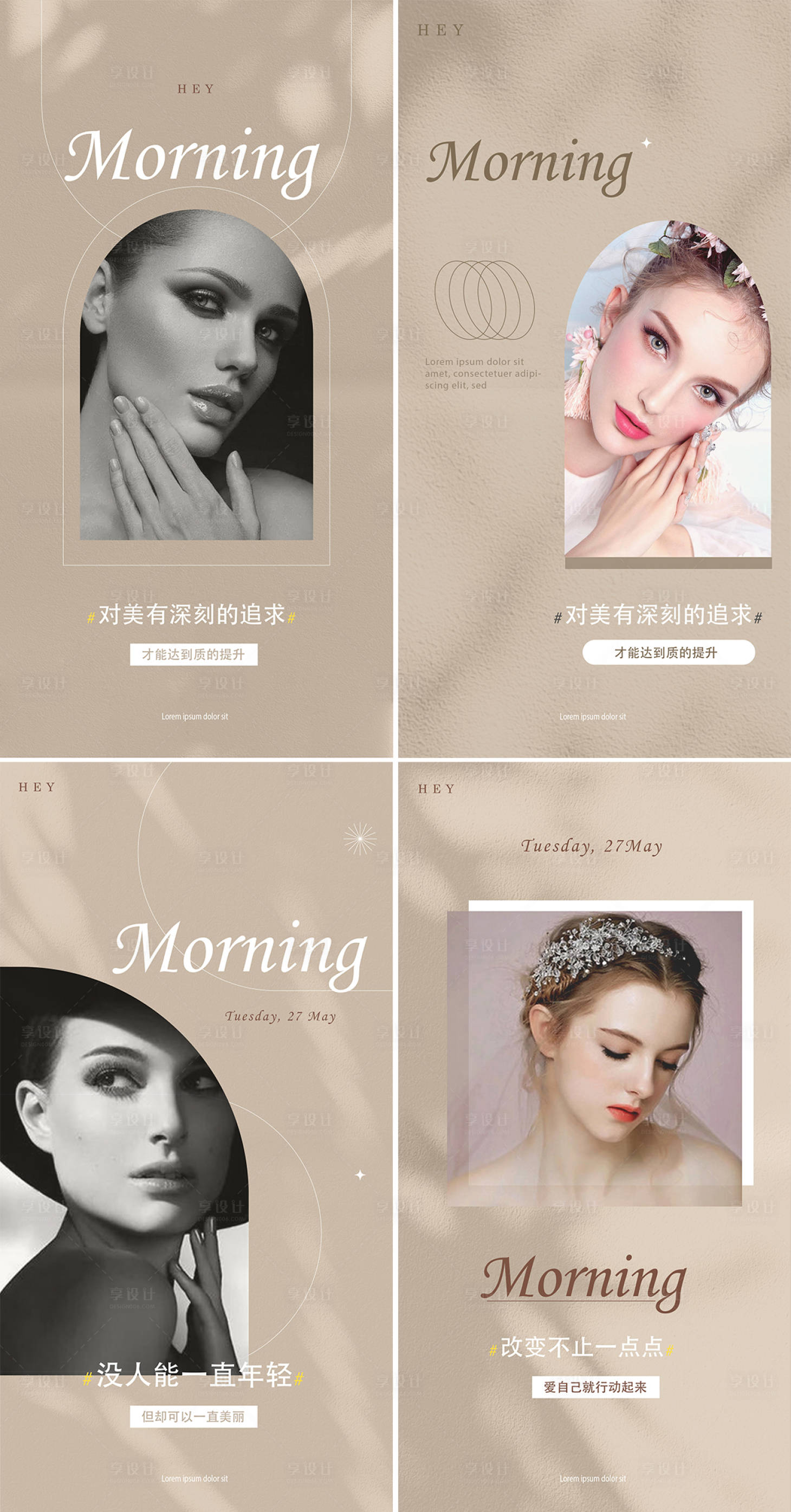 源文件下载【享设计】搜索编号：56240014106415889【医美早安美业海报】