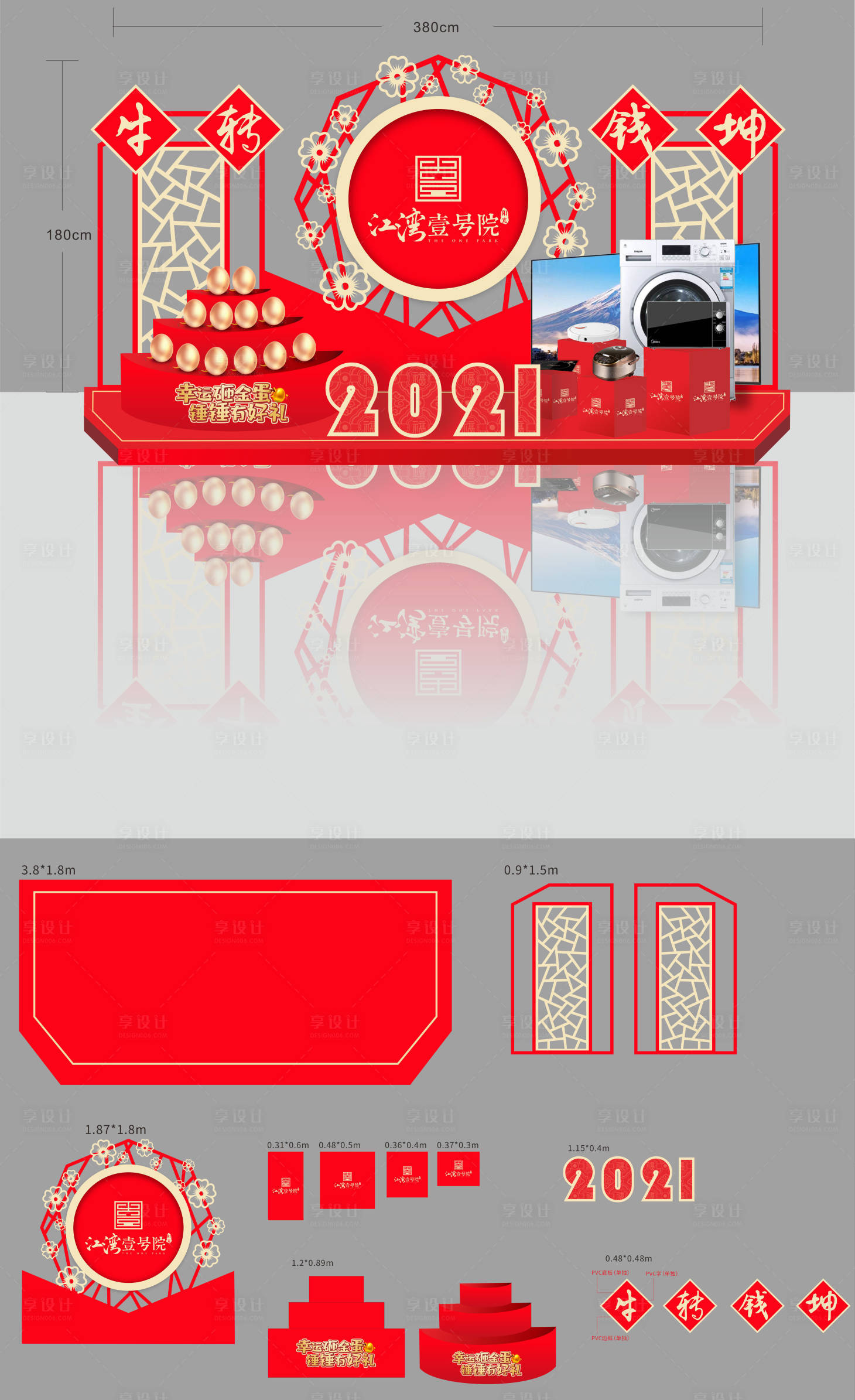 源文件下载【享设计】搜索编号：67770014272765579【砸金蛋美陈】