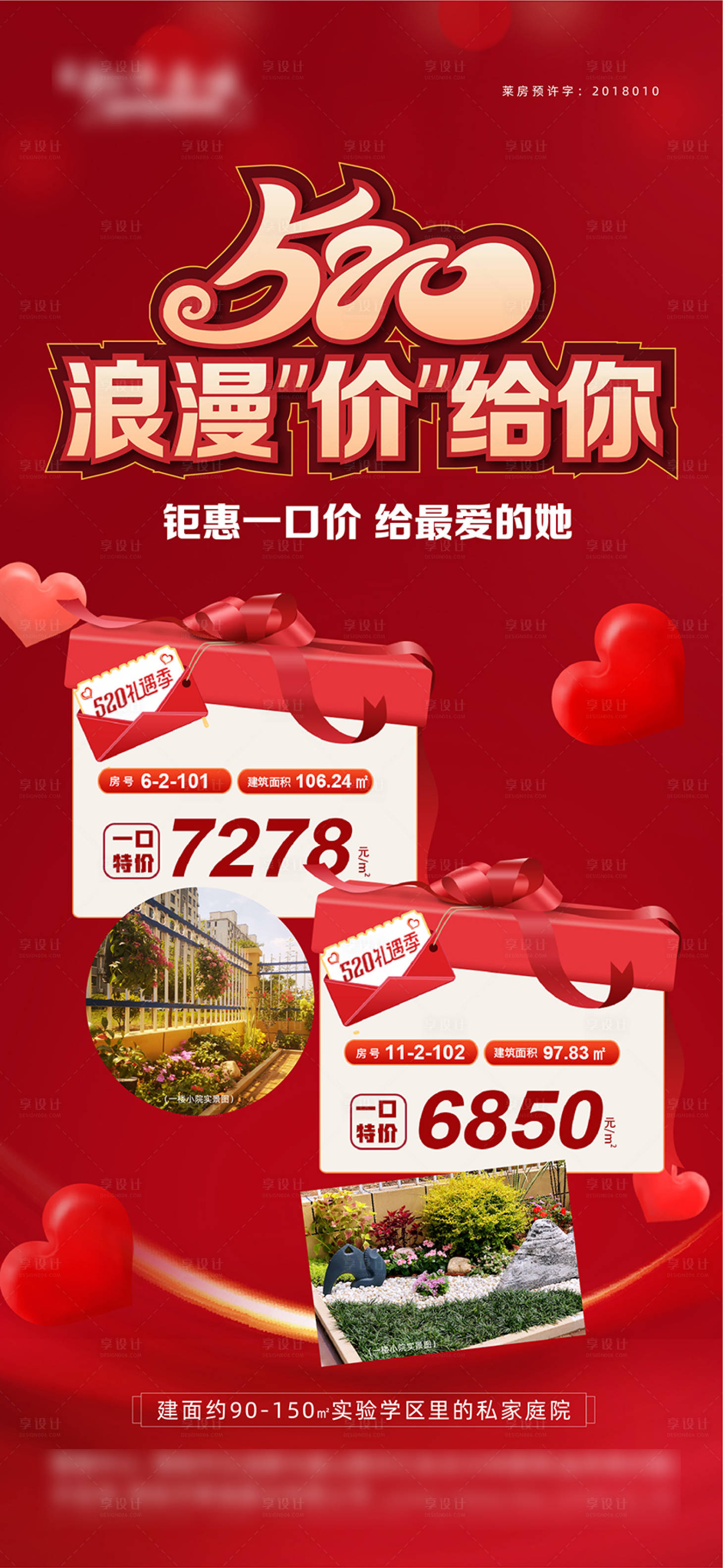 源文件下载【地产特价房海报】编号：39700014235853960