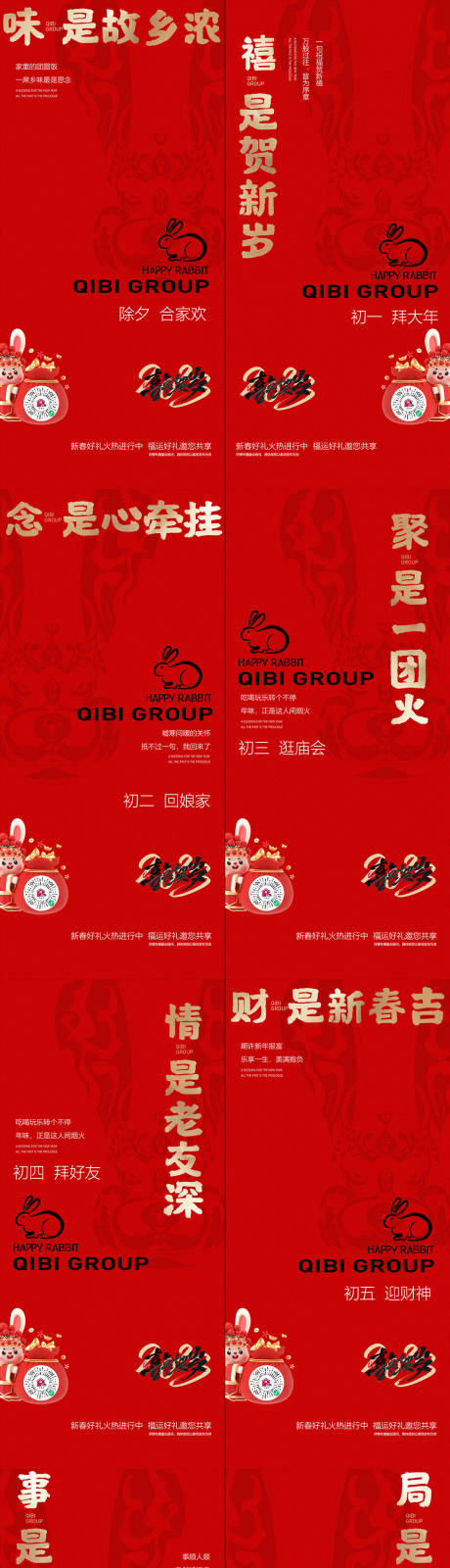 源文件下載【享設計】搜索編號：89820014277607632【春節除夕初一至初七】