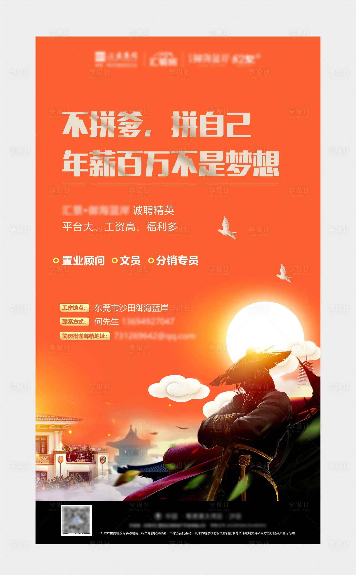 源文件下載【享設計】搜索編號：72150014131046674【招聘海報】