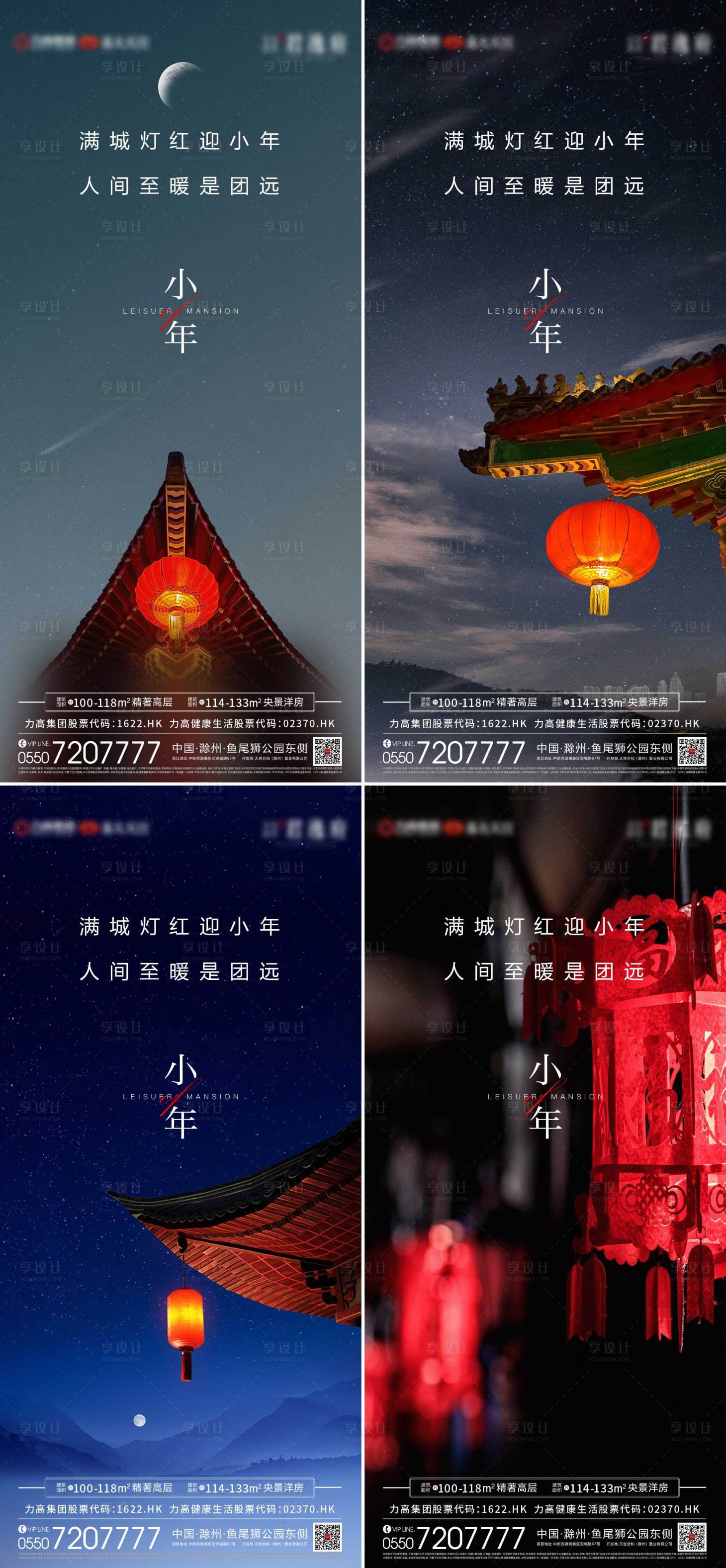 源文件下载【享设计】搜索编号：23120014221606664【小年灯笼系列海报】