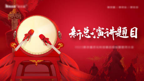 源文件下载【誓师大会发言背景板】编号：31880014400289199