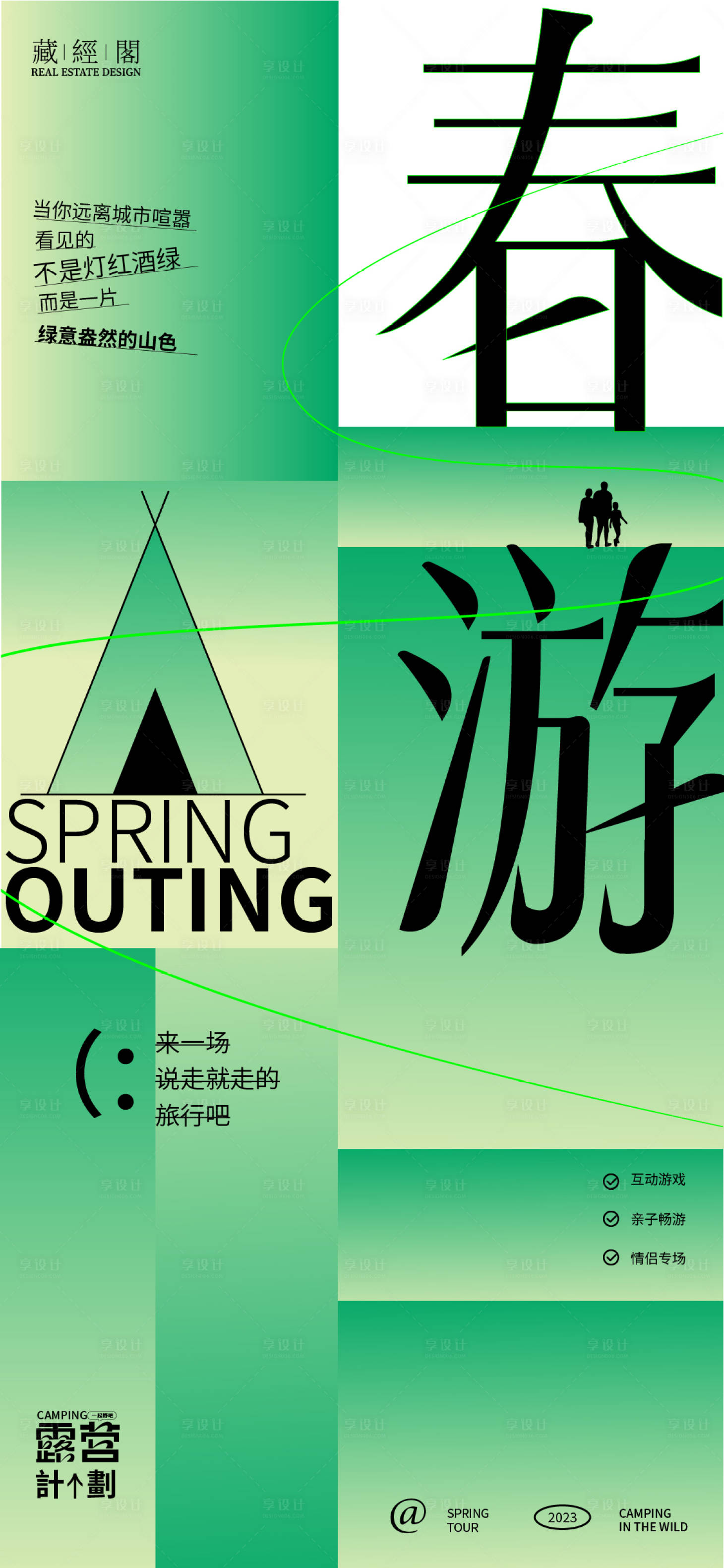 源文件下载【享设计】搜索编号：14320014342332657【春游抽象海报】