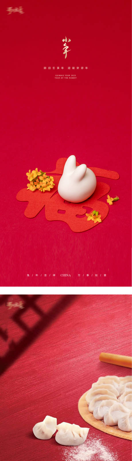源文件下载【除夕小年节日海报】编号：48210014225385933