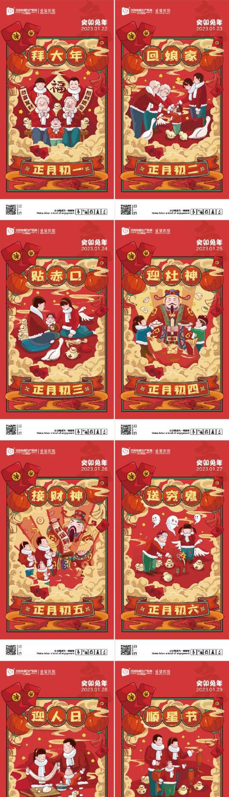 源文件下載【初一到初十春節(jié)年俗喜慶系列海報(bào)】編號：85690014265505850