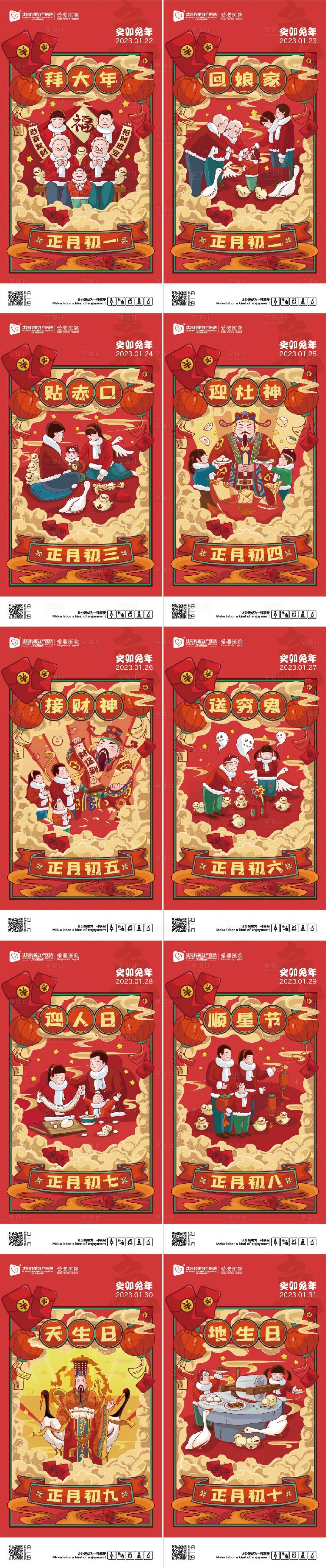 源文件下载【享设计】搜索编号：85690014265505850【初一到初十春节年俗喜庆系列海报】
