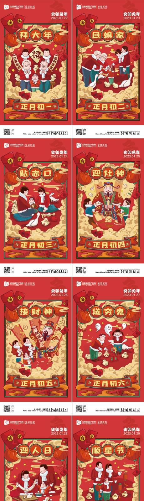 编号：20230114133512185【享设计】源文件下载-初一到初十春节年俗喜庆系列海报