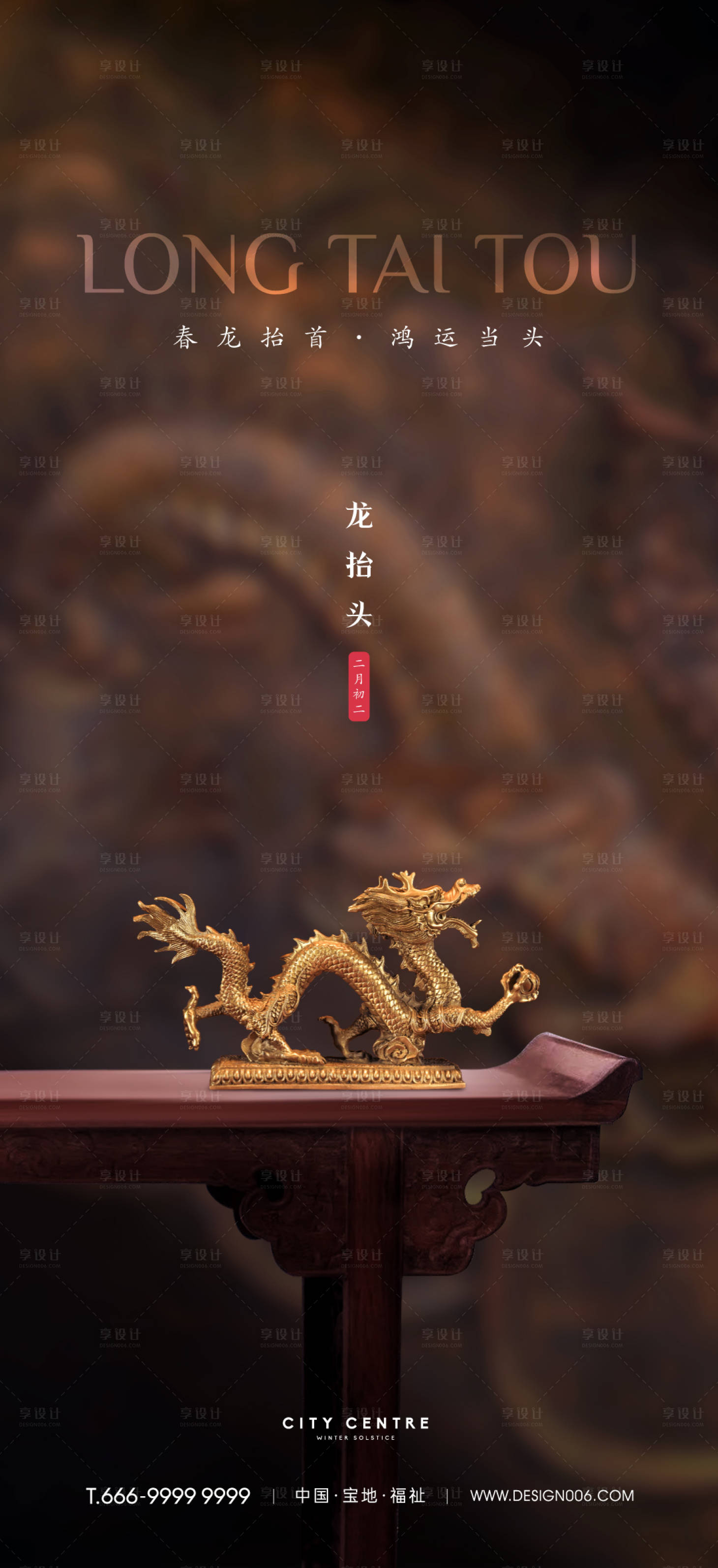 源文件下載【享設(shè)計(jì)】搜索編號(hào)：85720014300037838【房地產(chǎn)二月二龍?zhí)ь^海報(bào)】